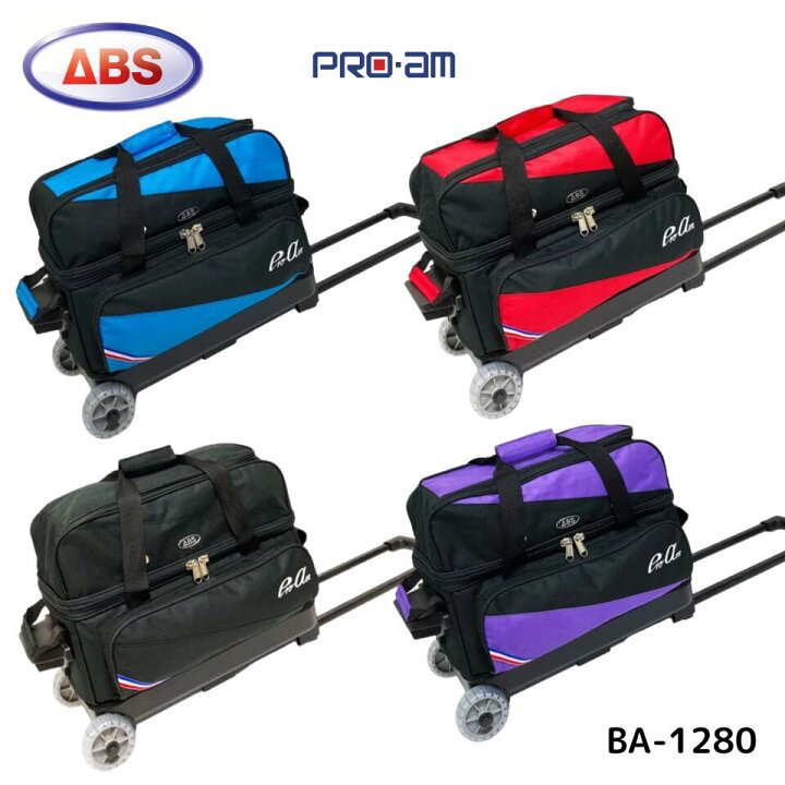 楽天市場】ボウリング バッグ BA-1280【ABS】 2個用 キャスター 