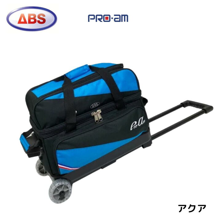 楽天市場】ボウリング バッグ BA-1280【ABS】 2個用 キャスター 