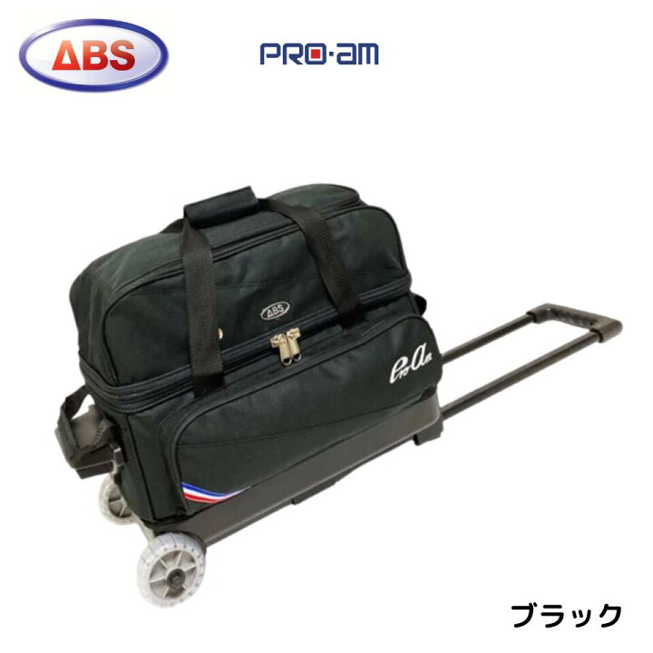 楽天市場】ボウリング バッグ BA-1280【ABS】 2個用 キャスター 