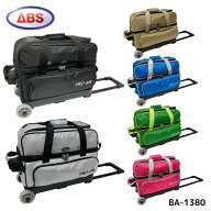 【ABS】 ボウリングバッグ BA-1380 2個用 ボーリング ダブル カートバッグ PRO-am