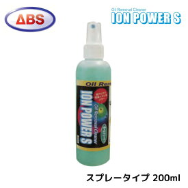 【ABS】イオンパワーS スプレータイプ 200ml ボールクリーナー ボウリング用品 オイル 除去
