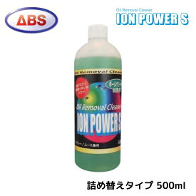 【ABS】イオンパワーS 詰め替えタイプ 500ml ボールクリーナー ボウリング用品 オイル 除去 詰替 大容量