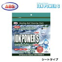 イオンパワーS ワイピングクロスEXプラス 【ABS】 ボールクリーナー ボウリング用品 オイル除去