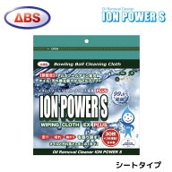 イオンパワーS ワイピングクロスEXプラス 【ABS】 ボールクリーナー ボウリング用品 オイル除去