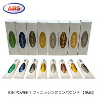 【ABS】 フィニッシングコンパウンド イオンパワーS ボールポリッシュ剤 単品 100g　ボウリング用品 メン…