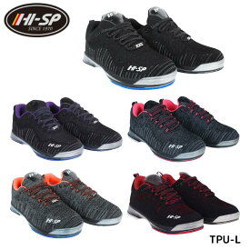 【HI-SP】 TPU-L （TPU-1380） 新色追加 ボウリング シューズ ◆左右兼用◆ ハイスポーツ 靴 右投げ 左投げ ボウリング用品