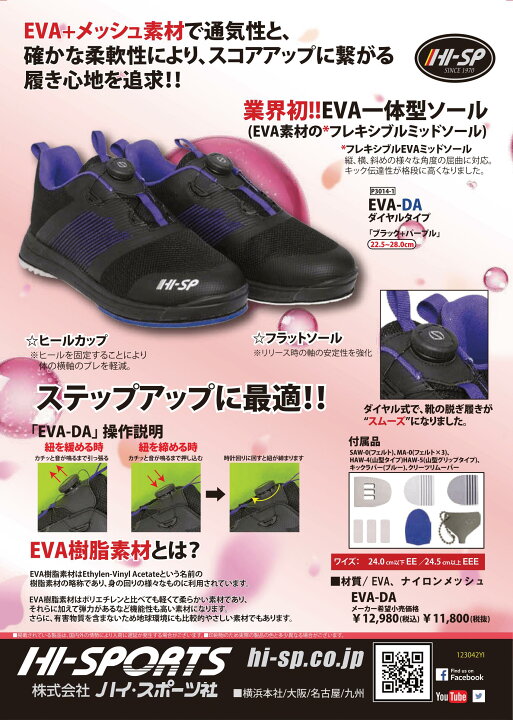 楽天市場】ボウリング シューズ EVA-DA 【HI-SP】 ボーリング シューズ 