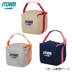 【STORM】 1ボール耐熱ケース SB19-DE ボウリング バッグ (1個用) ボウリング用品 ハイスポーツ ◆全3色◆セール価格