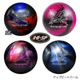 【HI-SPORTS】 アップビートパール ・SE ボウリング ボール ハイスポーツ