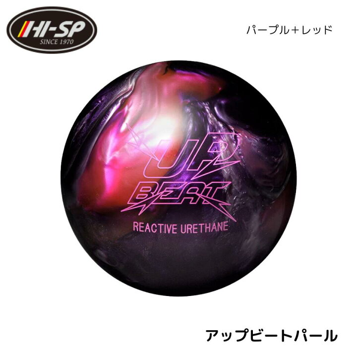 楽天市場】【HI-SPORTS】 アップビートパール ・SE ボウリング ボール 