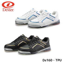 【Dexter】Ds160・TPU ボウリング シューズ デクスター ボウリング用品 靴 ボーリング 送料無料 左右兼用 右投げ 左投げ ワイド 幅広 外反母趾