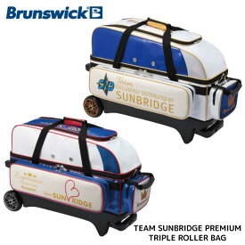 【Brunswick】 チームサンブリッジ プレミアム トリプルローラーバッグ ボウリング バッグ (3個用) ボウリング用品 ボーリング サンブリッジ ◆送料無料◆