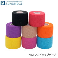 【SUNBRIDGE】 NEO ソフトリップテープ ボウリング用品 テーピング テープ スポーツ ボーリング フィンガ…