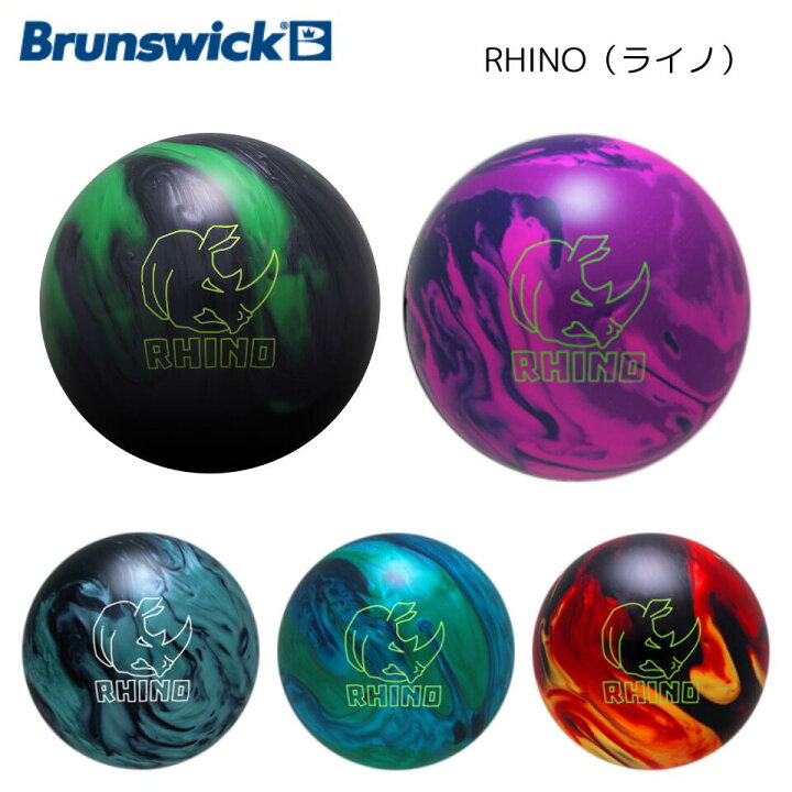 楽天市場】【Brunswick】 ライノ RHINO ボウリング ボール 