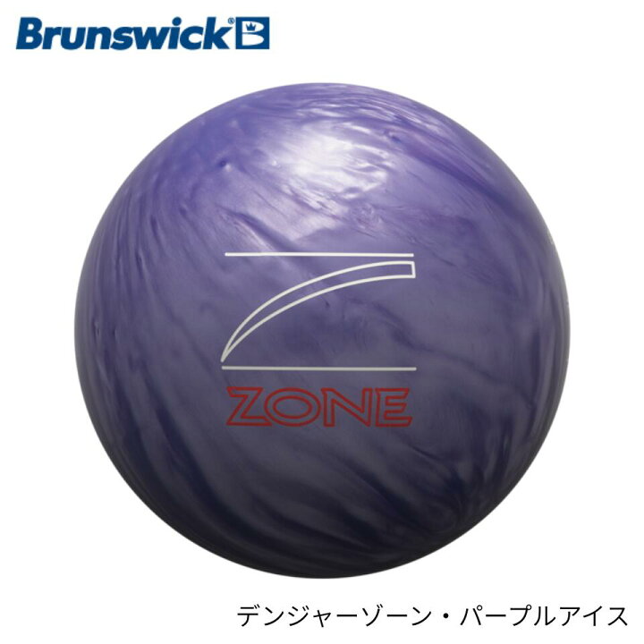 楽天市場】【Brunswick】 デンジャーゾーン・パープルアイス DANGER 