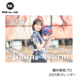 【鶴井 亜南】オリジナル 2025年 カレンダー プロボウラー N&K 鶴井プロ2025年も鶴井亜南プロの応援をよろしくお願いします！！！