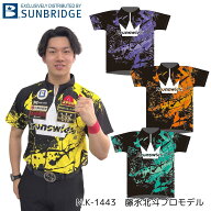 【Brunswick】 ボウリングウェア NK-1443 藤永北斗プロモデル ウェア ユニフォーム 【名入れ可】 サンブ…