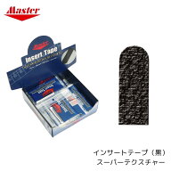 【Master】マスター インサートテープ 黒 1袋 スーパーテクスチャー ボウリング用品 ボウリング テープ 3…