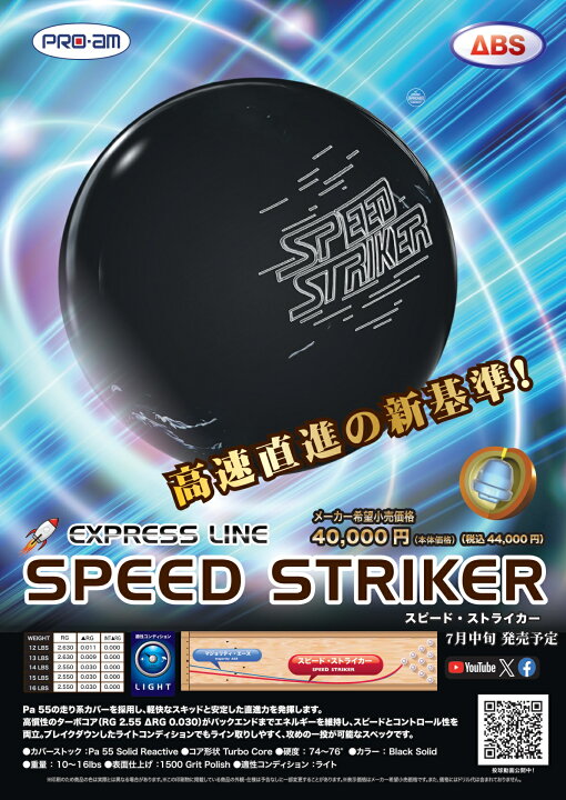 楽天市場】【PRO-am】 スピード・ストライカー ボウリングボール 送料 