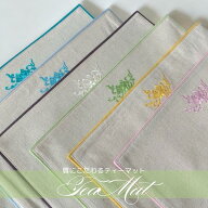 【 ティーマット 】 ランチョンマット 約24x35cm ティータイム 雑貨 おしゃれ 刺繍 リネン コットン 綿麻…