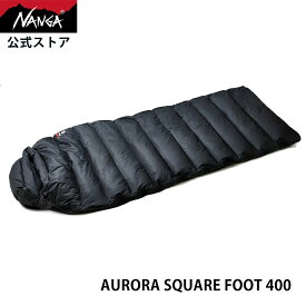 【公式】ナンガ NANGA アウトドア 寝袋 封筒型 防寒 キャンプ 春キャンプ オーロラテックススクエアフット400 AURORA TEX SQUARE FOOT 400