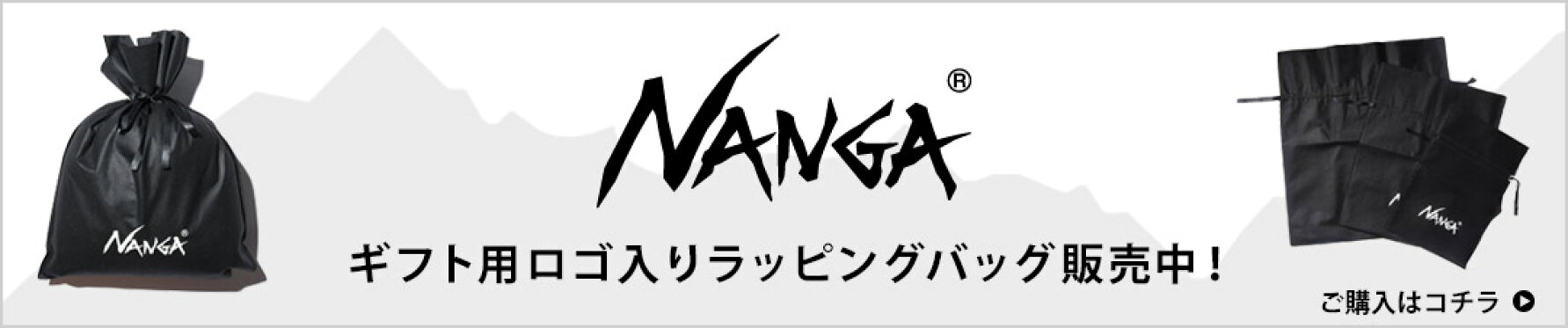 ナンガギフト用ラッピングバッグ