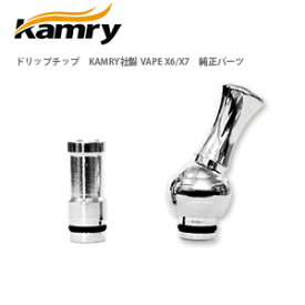 電子タバコ用 ドリップチップ　KAMRY社製 VAPE X6 / X7 　純正パーツ 【 電子たばこ タバコ ベイプ 正規品 】