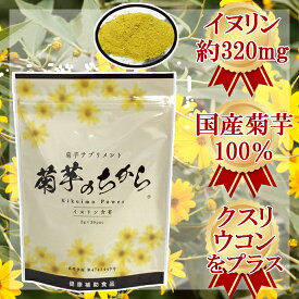 菊芋のちから　キクイモのイヌリンとウコンのクルクミンのWパワー【k1】