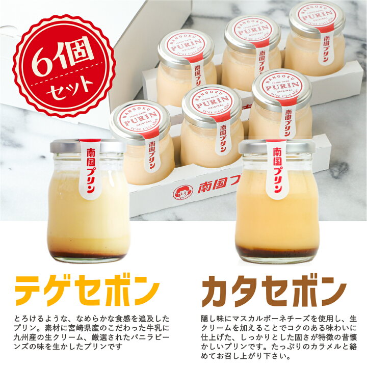楽天市場 青島プリンセット 6個 お歳暮 瓶 スイーツ プリン 手土産 高級 おしゃれ 宮崎 お取り寄せ お菓子 ギフト お土産 箱入り 南国プリン 洋菓子 内祝い 出産祝い 結婚祝い 誕生日 贈り物 プレゼント 送料無料 レトロ 見た目 かわいい 南国ｃｂｆ