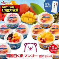 南国白くま マンゴー 詰合せ 10個 (南国白くま 180ml×5個 、南国白くまマンゴー 180ml×5個) セイカ食品…