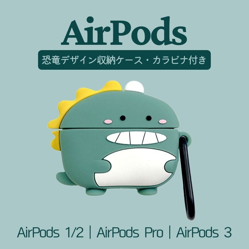 楽天市場】AirPods ケース 恐竜 ソフト グリーン 多機種 AirPods Pro2