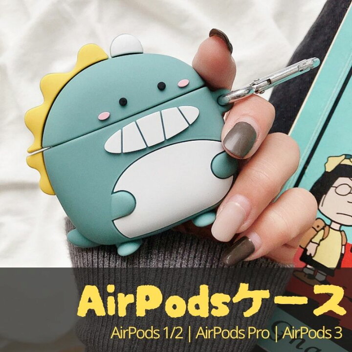 楽天市場 Airpods ケース Airpods 1 2 Airpods Pro ケース Airpods 3 Airpods 21 第3世代 収納 ケース カラビナ付き シリコン 可愛い キャラクター 落下防止 着脱簡単 耐衝撃 汗 水 防止 スリムフィット 第1世代 第2世代 第3世代 恐竜 グリーン 南国sun