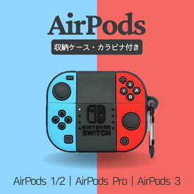 AirPods ケース 多機種 AirPods Pro2 ケース AirPods ケース AirPods Pro ケース AirPods 3 カバー nintendo switch カラビナ付き カバー シリコン おしゃれ airpods pro2 ケース 落下防止 ワイヤレス充電対応 スリムフィット