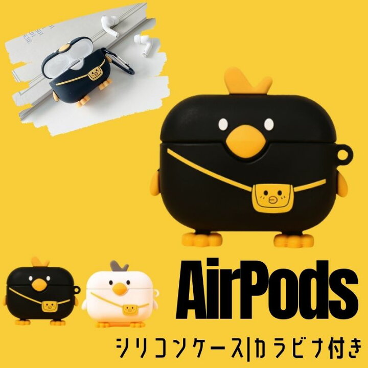 楽天市場 Airpods 3ケース Airpods Proケース Airpods 1 2ケース アヒルとリュック カバー シリコン エアーポッズプロ ケース おしゃれ キャラクター イラスト Cute 着脱簡単 カラビラ付き 耐衝撃 汗 水 防止 スリムフィット 第3世代 南国sun