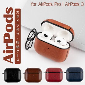 Apple AirPods ケース 多機種 軽い AirPods 3ケース AirPods Proケース AirPods 第3世代 AirPods カラビナ付き カバー 耐衝撃 カッコいい オシャレ エアポッズ3 ケース 落下防止 着脱簡単 水防止 充電対応 ワイヤレス充電可能