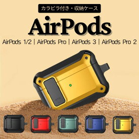 AirPodsケース 多機種対応 AirPods Pro 2ケース AirPods 3ケース AirPods Proケース AirPods 1/2ケース AirPods Pro 第2世代 ケース AirPods 第3世代 ケース カラビナ付き AirPodsPro カバー 水防止 ワイヤレス充電可能 Apple ランスフォーマー