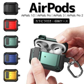 AirPods ケース 多機種 AirPods Pro 2ケース airpods 第3世代 AirPods Pro AirPods 2 ケース AirPods Pro 第2世代 カバー AirPods 第3世代 カバー カラビナ airpods ケース 水防止 ワイヤレス充電 トランスフォーマー ロックスイッチ設計