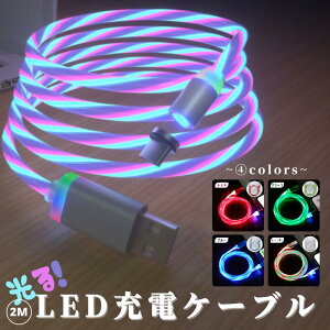 2M LED [dP[u }Olbg Abv Lightning Type-C Micro-USBΉ Android iPhone LED CgjOP[u [dR[h AhCh ^CvC 2in1 }[d FIׂ u[ bh O[
