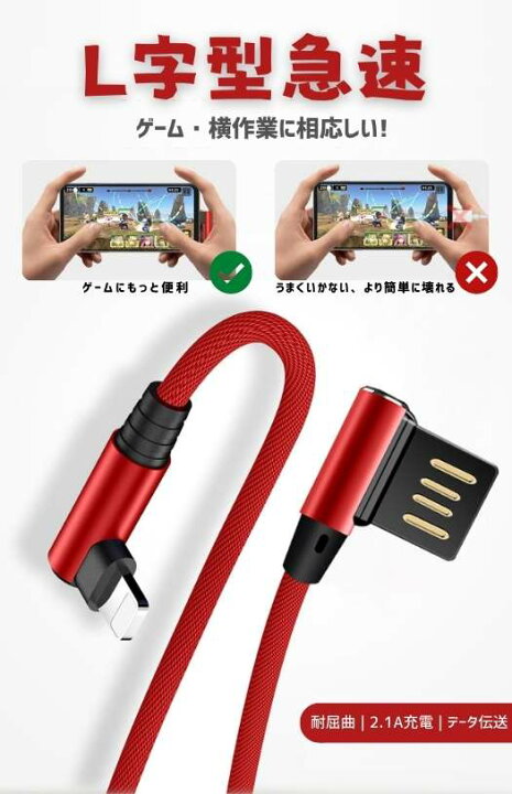 楽天市場 1m L型ケーブル ゲーム 横向き操作向け Lightning Microusb Type C 急速充電ケーブル 断線防止 ナイロン編み 充電器 高耐久 スピード Usbケーブル 個性 頑丈 長年耐用データ伝送 1m Ipad用 Iphone用 Android用 L Shaped Charging Cable 送料無料 L字型充電器