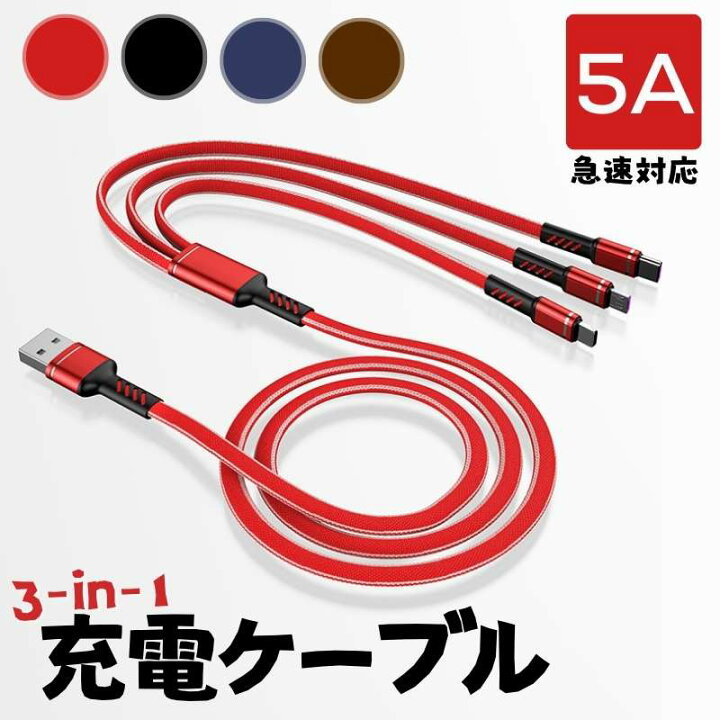 楽天市場】1.2M 3in1 充電ケーブル Lightningケーブル 赤 MicroUSB 