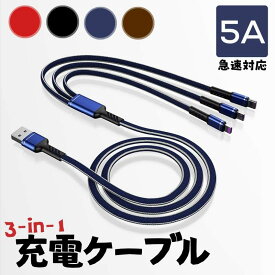1.2M 3in1 充電ケーブル Lightningケーブル MicroUSBケーブル Type-Cケーブル 収納便利 ライトニング タイプA タイプB タイプC ケーブル 充電コード ごちゃつかない USB充電 送料無料 断線防止 1.2メートル blue ブルー