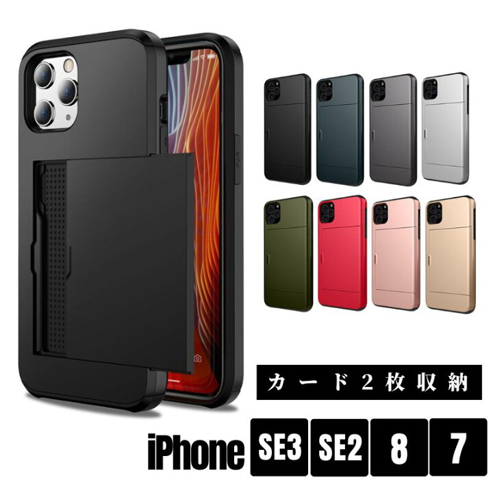 楽天市場】iPhone SE ケース カード 多機種 iPhone SE 第3世代 2枚 