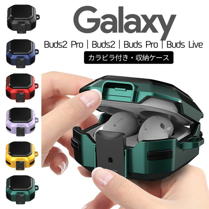 楽天市場】Samsung Galaxy Buds2 Proケース Buds2ケース Buds Live 