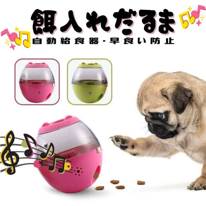 楽天市場 ペット用 おやつボール 自動給食器 餌入れだるま 早食い防止 餌やり玩具 おもちゃ 玩具 フード 付き運動不足解消 1人遊び 犬 猫遊び 不倒翁 面白い 犬猫通用 洗える おやつ入れ 留守番 南国sun
