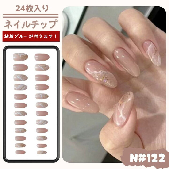 楽天市場 おすすめ 24枚入り ネイルチップ ツールキット付き 付け爪 つけ爪 貼るネイル ネイルシール チップ つや消し 爪チップ ブライダル ウエディング 結婚式 成人式 レーディス ベージュ クリーム グラデーション ゴールド グラデーション ゴージャス シンプル