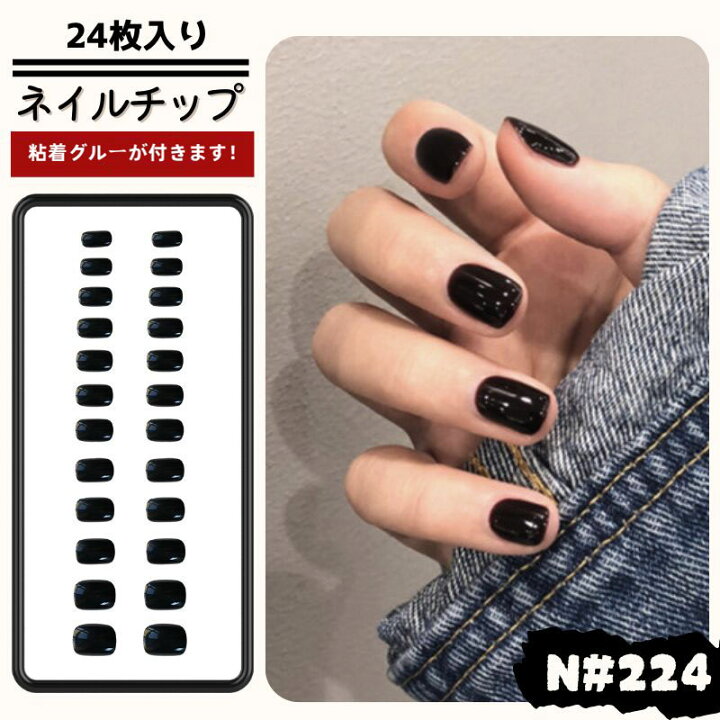 楽天市場】おすすめ！【24枚入り】ネイルチップ ショート ブラック 