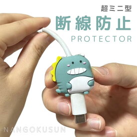 【 3個入り価格 】充電ケーブル 断線防止カバー かわいい キャラクター 恐竜 グリーン 可愛い ケーブルアクセサリー 子供 人気 動物 アクセサリー