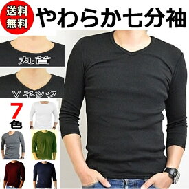 【新色入荷】 Tシャツ メンズ 7分袖 Uネック Vネック やわらか素材　黒 白 ネイビー グレー ブラック ホワイト スムース 丸首 V首 カットソー ベーシック M L XL インナー 綿 重ね着 大きいサイズ トップス コットン ポリエステル 長袖と半袖の中間丈 定番 父の日