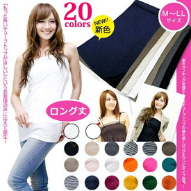 【送料無料】ロング丈 チューブトップ ベアトップ カットソー レディース インナー M L LL 3L 大きいサイズ ゆったりサイズ レディース キャミソール はらまき あったか フラ 授乳 部屋着 夏 ドレス マタニティー スモーキーピンク よさこい 腹巻き 浴衣 M L LL 母の日 18