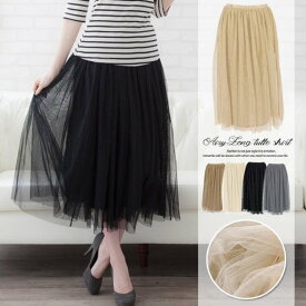 【送料無料】 ロング丈 チュールスカート M L LL 3L 大きいサイズ プルオンスカート レディース フォーマル フリーサイズ フレアー Aライン 足が見えない ボリューム 裏地 ウエストゴム 白 黒 スモーキーピンク ブラック　ブラウン　グレー 卒業式 同窓会 ブラック ふんわり